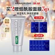 花印洗面奶深層清潔潔面乳保濕女男士 泡沫細膩護膚品禮物 【進(jìn)口男士】男士保濕洗面奶130g