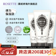 Rosette日本進(jìn)口海泥控油洗面奶成人毛孔清潔泡沫潔面 冰河泥120g*3【3支裝更劃算】