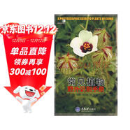 常見(jiàn)植物野外識別手冊（新版）