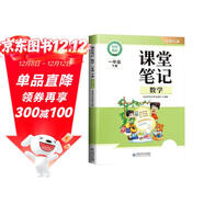 斗半匠課堂筆記一年級下冊數學(xué)北師版黃岡學(xué)霸筆記隨堂筆記同步教材全解小學(xué)課前預習課后復習輔導書(shū)