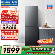 美菱（MeiLing）離子凈308升兩門(mén)冰箱小戶(hù)型家用電冰箱風(fēng)冷無(wú)霜節能低噪占地小宿舍租房BCD-308WECX國家補貼