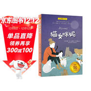 貓女咪妮（夏洛書(shū)屋·經(jīng)典版)
