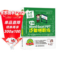 不懂word Excel PPT還敢拼職場(chǎng)全彩插畫(huà)視頻講解 wps office教程word教程excel教程ppt書(shū)籍ppt設計思維ppt制作從零到一學(xué)ppt辦公應用從入門(mén)到精通新版