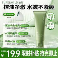 泊美凈顏淸透舒緩控油潔面乳100g 深層清潔毛孔清爽去油 新年禮物