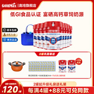 GoldMax【新日期】新西蘭草飼奶源紐瑞健富硒高鈣 低脂0蔗糖中老年奶粉 【鞏固裝800g*8罐】+176元兌2罐