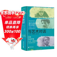 焦點(diǎn)藝術(shù)叢書(shū)·與藝術(shù)對話(huà)：現代派畫(huà)家的特立獨行