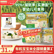 爺爺的農場(chǎng)有機胚芽米350g*3兒童早餐大米粥1歲到3歲嬰幼兒可食用自制輔食