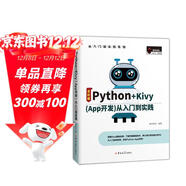 Python+Kivy(App開(kāi)發(fā))從入門(mén)到實(shí)踐（全彩中文版）開(kāi)發(fā)手機游戲、學(xué)習軟件APP······