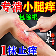 藤川崗田日本小腿癢腿上紅疙瘩皮膚瘙癢干燥起皮越抓越癢藥膏皮濕炎疹止癢 九盒【包除裉】買(mǎi)5送4 進(jìn)口老年人秋冬換季抑菌潤膚保濕修復專(zhuān)用霜