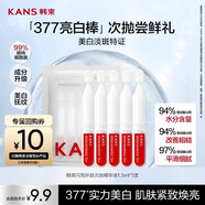 韓束377亮白棒美白撫紋精華液1.5ml*5支淡斑去痘印護膚品旅行裝試用
