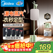 美的（Midea）【帶熨衣板】掛燙機家用掛式熨衣服/小型手持便攜電熨斗//服裝店商用大功率蒸汽機政府補貼YGJ15LB