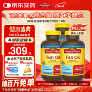 Nature Made天維美深海魚(yú)油軟膠囊1200mg 中老年成人220粒*3瓶 呵護心腦眼