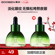 果本官方鱷梨千肽抗皺緊致護膚品收縮毛孔面部精華提拉緊致化妝品女 【升級款】鱷梨眼部精華液30ml