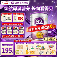 a2紫白金新西蘭進(jìn)口天然A2蛋白嬰幼兒配方奶粉900g 【充值膨脹金未稅189/罐】3段*1罐