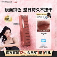 美寶蓮鎖吻棒巨持色鏡面唇釉口紅持久滋潤230率性摩卡4.2ml圣誕禮物女