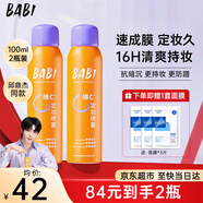 BABI定妝噴霧持久不易脫妝VC鎖色防蹭防水汗卡粉清透柔焦芭比定妝噴霧 【超值2瓶裝】100ml*2瓶