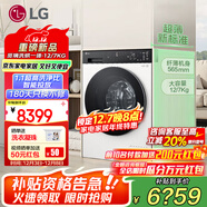 LG覓境X450系列12Kg全自動(dòng)滾筒洗衣機洗烘一體機家用大容量除菌除螨360°速凈噴淋洗凈比1.1智能投放 【微塑料護理丨LCD屏】FF12CK2E