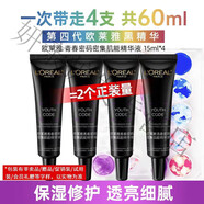 歐萊雅 L'OREAL青春酵素肌底液補水保濕妝前使用暑期放假旅行便攜精華小樣 【第四代】15ml*4(管裝)