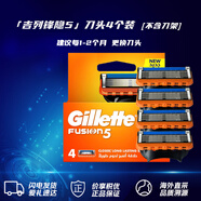 吉列Gillette鋒隱5層剃須刀替換裝4刀頭 手動(dòng)刀片男士剃須原裝進(jìn)口