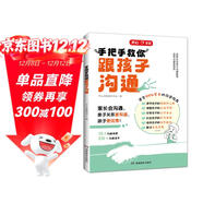 開(kāi)心手把手教你跟孩子溝通 小學(xué)漫畫(huà)圖解家長(cháng)溝通場(chǎng)景實(shí)例速查高效溝通技巧原則話(huà)術(shù)親子有效溝通指南育兒書(shū)