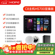 HOPE向往背景音樂(lè )主機系統套裝吸頂天花吊頂喇叭音箱全屋智能家居功放吸頂音響已接入米家APP 【音樂(lè )主機】C8+HS700*8+低音炮