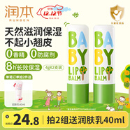 潤本（RUNBEN）兒童唇膏男孩女孩保濕滋潤防干裂男女童秋冬潤唇膏嬰兒寶寶護唇膏 嬰童唇膏 4g 2支 【四季潤唇】