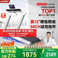 佑美U4Pro跑步機家庭用電動(dòng)爬坡登山全折疊安靜低音走步機健身房器材