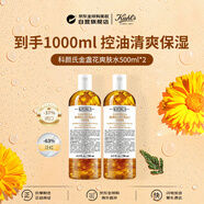 科顏氏（Kiehl's）金盞花爽膚水500ml*2祛痘控油一年囤貨裝男女生日禮物