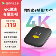 騰訊極光盒子5SE雙頻WiFi版4K電視盒子網(wǎng)絡(luò )電視機頂盒智能安卓高清播放器手機無(wú)線(xiàn)投屏帶網(wǎng)口