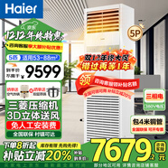 海爾智家出品5匹柜機中央空調商用立柜式空調除濕自清潔強勁冷暖大風(fēng)量15米超遠送風(fēng)辦公室專(zhuān)用空調 5匹 一級能效除菌自清潔【APF升級3.9】