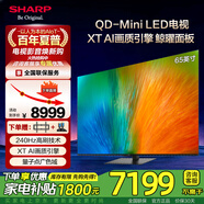 SHARP 夏普 HU8500A系列 量子點(diǎn)廣色域 QD-Mini LED電視 240hz高刷新 4K超高清語(yǔ)音游戲液晶電視 65英寸 4T-C65HU8500A一級節能補貼