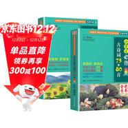 小學(xué)生必背古詩(shī)詞75+80首+必背文言文(共2本) 收錄1-6年級小學(xué)語(yǔ)文教材必背篇目 全國語(yǔ)文教師熱推的古詩(shī)詞明星版本與文言文的古詩(shī)文組合，掌握小學(xué)古詩(shī)詞和小古文學(xué)習要點(diǎn)，初中文言學(xué)習銜接