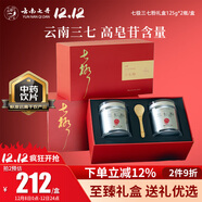 七丹三七粉禮盒125g*2瓶/盒中秋送禮云南文山三七頭打粉送長(cháng)輩
