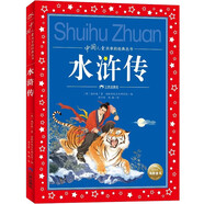 水滸傳彩繪兒童注音版中國兒童共享的經(jīng)典叢書(shū)正版7-10歲四大名著(zhù)傳統文化圖書(shū)籍故事拼音讀物一二三四五六年級小學(xué)生寒假閱讀書(shū)籍
