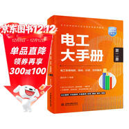 電工大手冊（第二冊）——電工常用電路、接線(xiàn)、識讀 應用案例 零基礎學(xué)電工電子元器件電工自學(xué)成才手冊