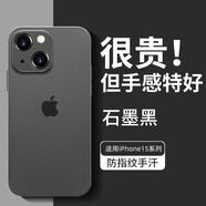 尋幟梵 適用蘋(píng)果15手機殼超薄磨砂軟殼iPhone15proMax保護套全包鏡頭半透明純色簡(jiǎn)約防指紋 【石墨黑】-磨砂超薄-不沾指紋-防摔軟殼 蘋(píng)果15