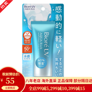 碧柔（Biore）防曬霜 新版男女士 隔離霜 SPF50+保濕水感凝露 70g 日本 一支裝