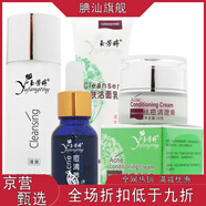 京營(yíng)甄選【官方旗艦】祛痘凈顏套裝淡化痘印去青春痘粉刺控油抗痘修護護理 潔面+精華液+養護液+調理膏