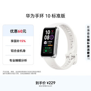 華為（HUAWEI）手環(huán)10 標準版 冰川白 智能手環(huán)專(zhuān)業(yè)睡眠分析情緒健康鋁合金機身心率監測運動(dòng)手環(huán)華為手環(huán)9升級