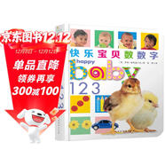 快樂(lè )寶貝系列：快樂(lè )寶貝數數字 0-2歲 童立方出品
