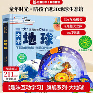 兒童啟蒙科普立體書(shū)《大地球》3D立體翻翻書(shū) 7大主題 50個(gè)互動(dòng)機關(guān) 認識地球科普百科繪本3-6歲揭秘地球了解地球少兒機關(guān)書(shū)(綠色印刷)揭秘地球