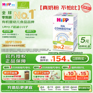 喜寶（HiPP）防敏促吸收 德國益生菌HA超濾適度水解奶粉 2段 600g/盒
