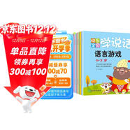 快樂(lè )寶貝學(xué)說(shuō)話(huà)（全10冊）語(yǔ)言表達啟蒙繪本書(shū)0-3歲兒童益智早教書(shū)籍