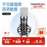 得勝（TAKSTAR） PC-K600主播電容麥克風(fēng)聲卡套裝臺式電腦手機k歌直播設備錄音棚唱歌話(huà)筒 【聯(lián)系客服享好禮】官方標配  -