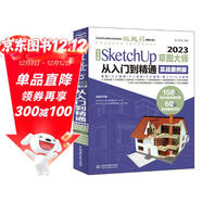 中文版SketchUp2023草圖大師從入門(mén)到精通（實(shí)戰案例版）sketchup建筑設計要點(diǎn)精講SketchUp效果圖設計基礎與案例草圖繪制標準sketchup教材書(shū)籍