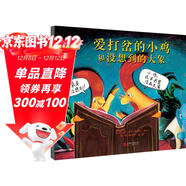 愛(ài)打岔的小雞和沒(méi)想到的大象    愛(ài)打岔的小雞姊妹篇，爆笑連連3-6歲（啟發(fā)出品）