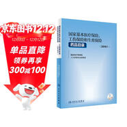 國家基本醫療保險、工傷保險和生育保險藥品目錄(2019年）（配增值）
