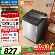 美菱（MeiLing）12公斤全自動(dòng)波輪家用洗衣機大容量桶自潔 除螨洗 一鍵智洗 節能租房民宿公寓Y4QB120