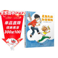 星期天的秘密探險 玩轉尋寶游戲 自然科學(xué)科普 盡顯兄弟情深 二寶家庭不可錯過(guò)3-6-9歲（啟發(fā)出品）六一兒童節禮物女孩男孩