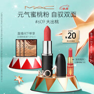 M.A.C魅可新色大子彈頭mac口紅啞光高級顯白#609大出桃 圣誕禮物